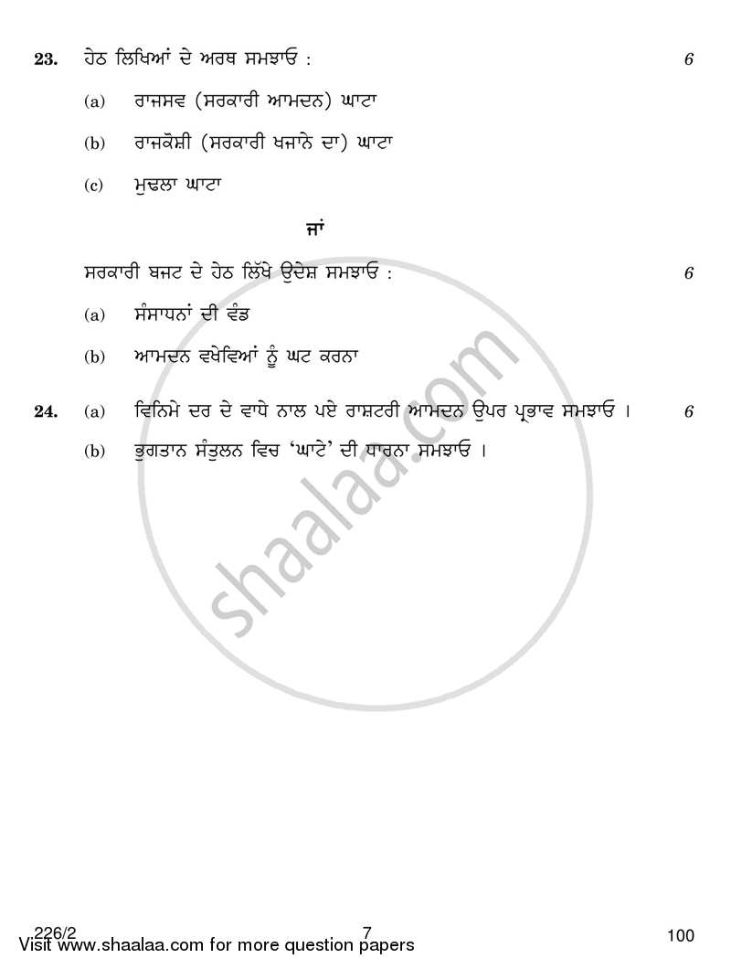 Economics 2018-2019 - CBSE 12th - Class 12 - CBSE (Central Board of Secondary Education) question paper with PDF download