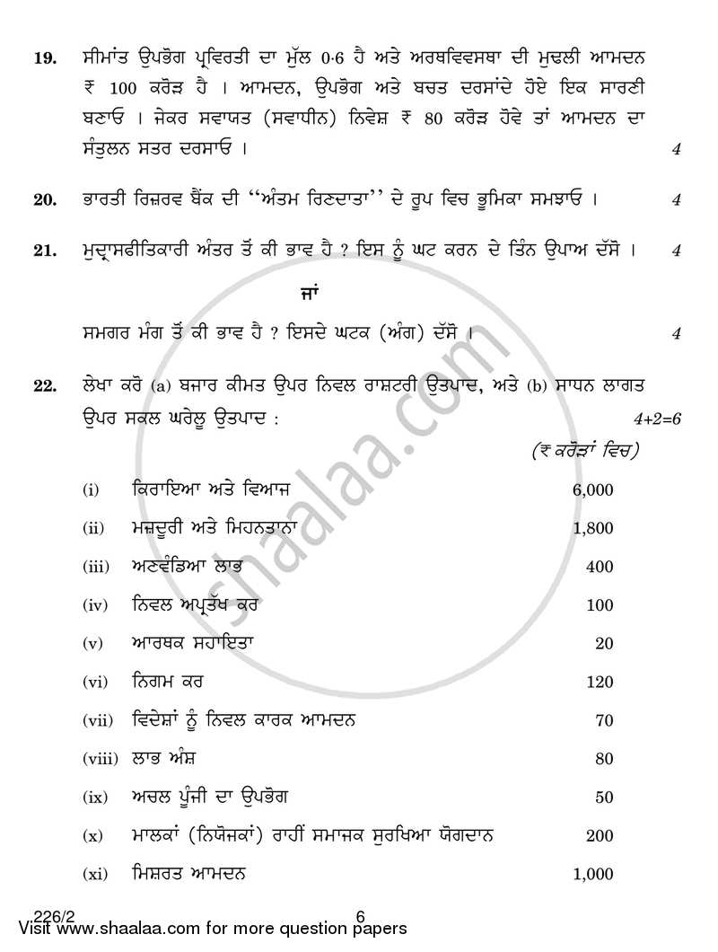 Economics 2018-2019 - CBSE 12th - Class 12 - CBSE (Central Board of Secondary Education) question paper with PDF download