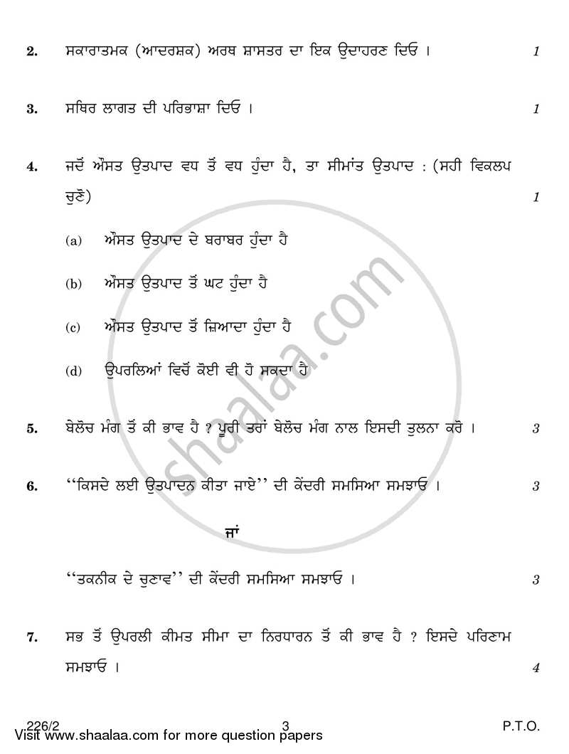 Economics 2018-2019 - CBSE 12th - Class 12 - CBSE (Central Board of Secondary Education) question paper with PDF download