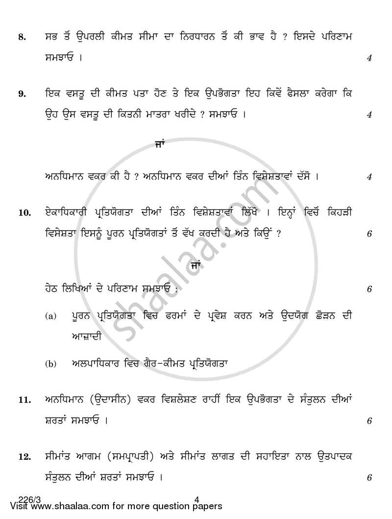 Economics 2018-2019 - CBSE 12th - Class 12 - CBSE (Central Board of Secondary Education) question paper with PDF download