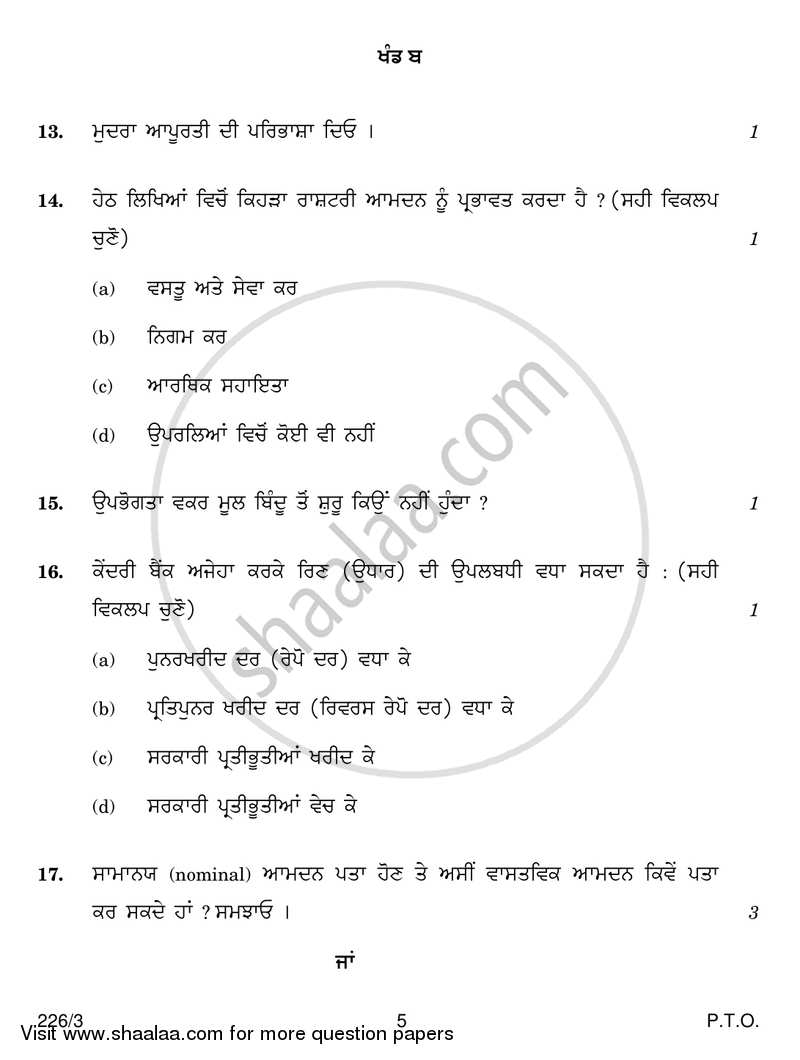 Economics 2018-2019 - CBSE 12th - Class 12 - CBSE (Central Board of Secondary Education) question paper with PDF download