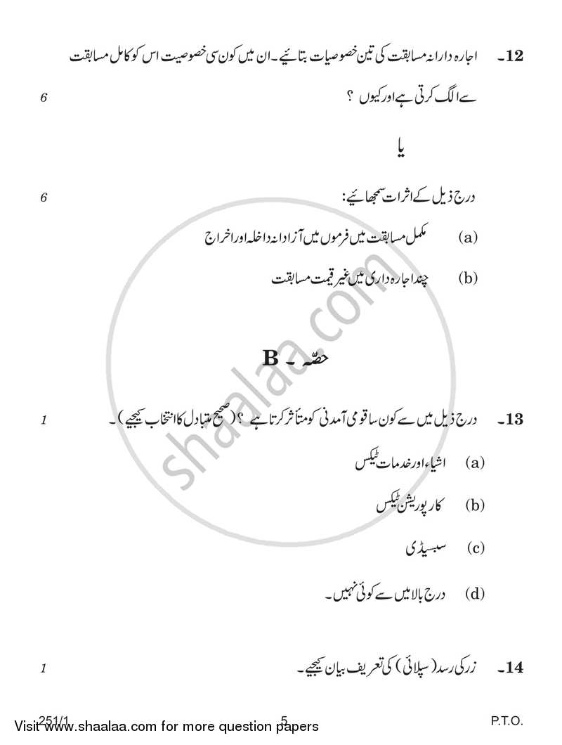 Economics 2018-2019 - CBSE 12th - Class 12 - CBSE (Central Board of Secondary Education) question paper with PDF download