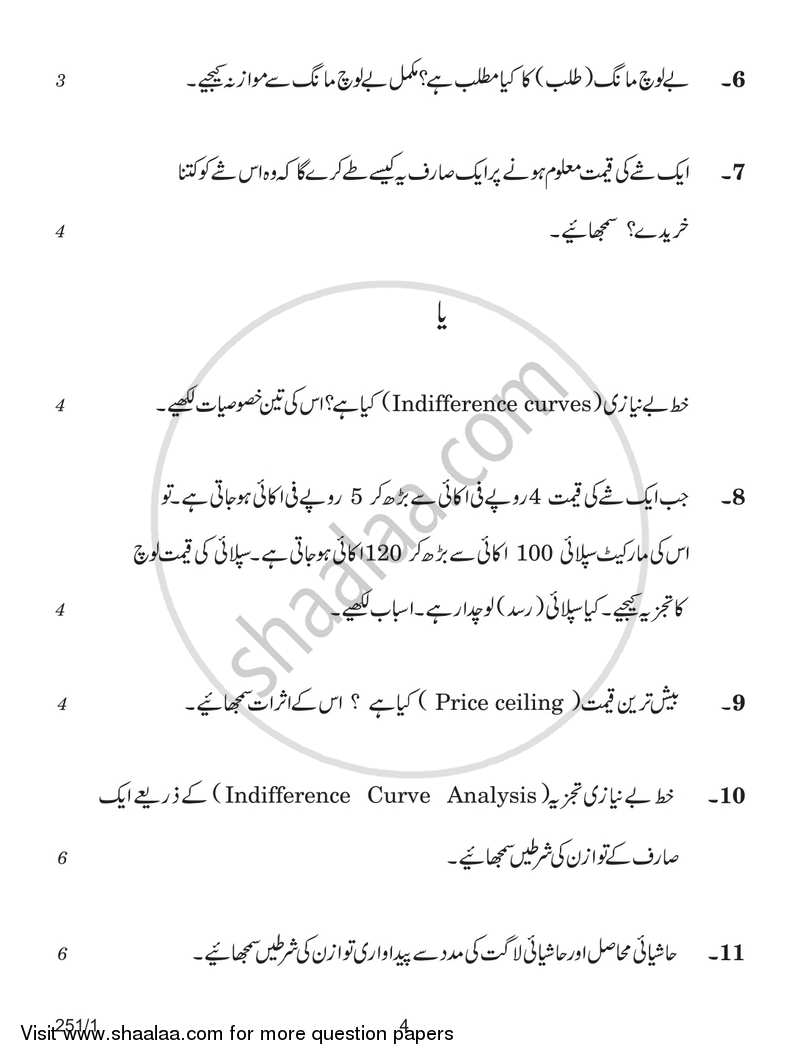 Economics 2018-2019 - CBSE 12th - Class 12 - CBSE (Central Board of Secondary Education) question paper with PDF download