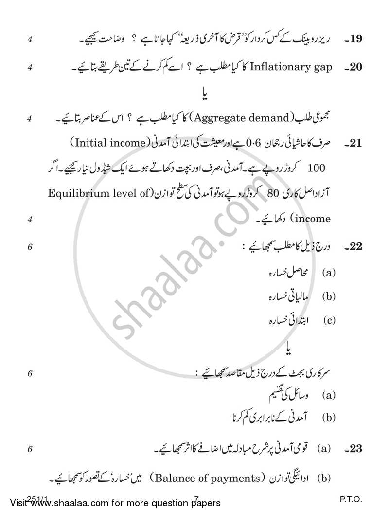 Economics 2018-2019 - CBSE 12th - Class 12 - CBSE (Central Board of Secondary Education) question paper with PDF download