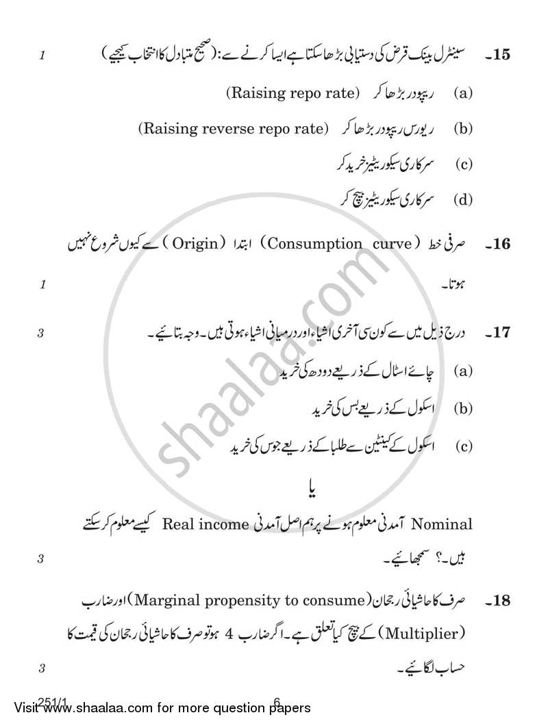 Economics 2018-2019 - CBSE 12th - Class 12 - CBSE (Central Board of Secondary Education) question paper with PDF download