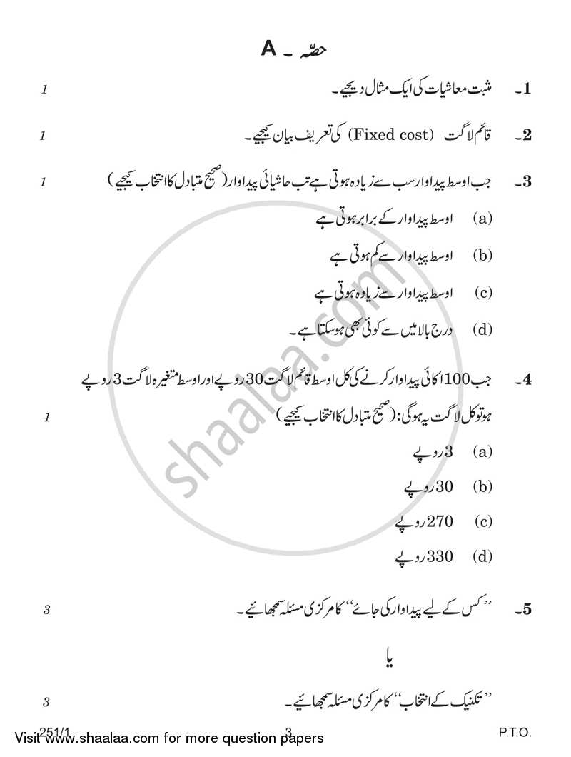 Economics 2018-2019 - CBSE 12th - Class 12 - CBSE (Central Board of Secondary Education) question paper with PDF download