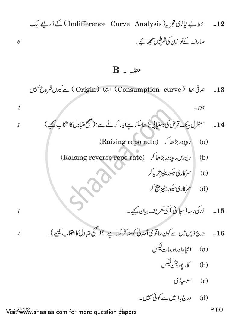 Economics 2018-2019 - CBSE 12th - Class 12 - CBSE (Central Board of Secondary Education) question paper with PDF download