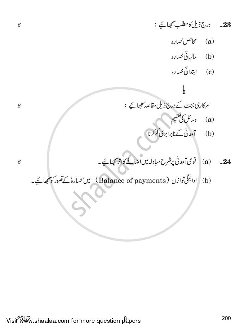 Economics 2018-2019 - CBSE 12th - Class 12 - CBSE (Central Board of Secondary Education) question paper with PDF download