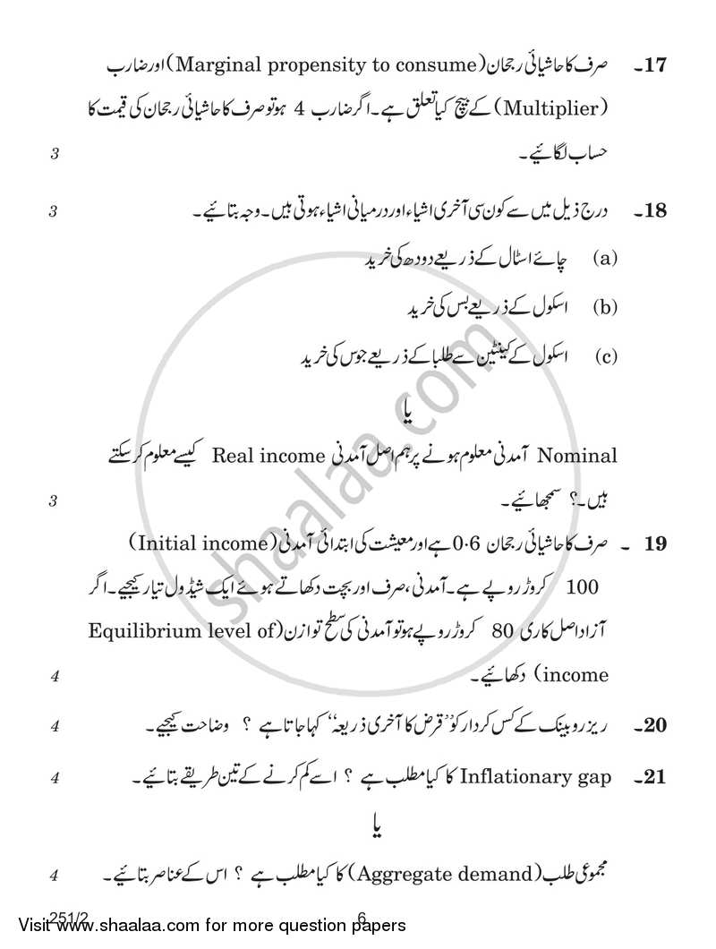 Economics 2018-2019 - CBSE 12th - Class 12 - CBSE (Central Board of Secondary Education) question paper with PDF download