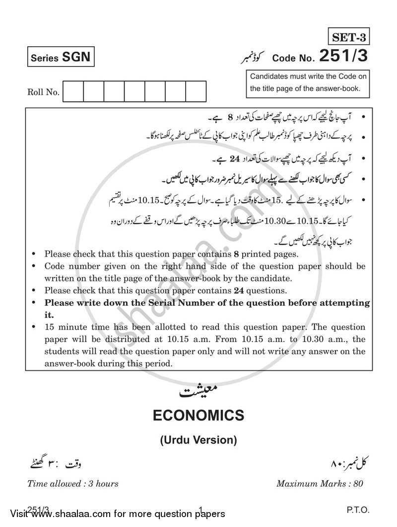 Economics 2018-2019 - CBSE 12th - Class 12 - CBSE (Central Board of Secondary Education) question paper with PDF download
