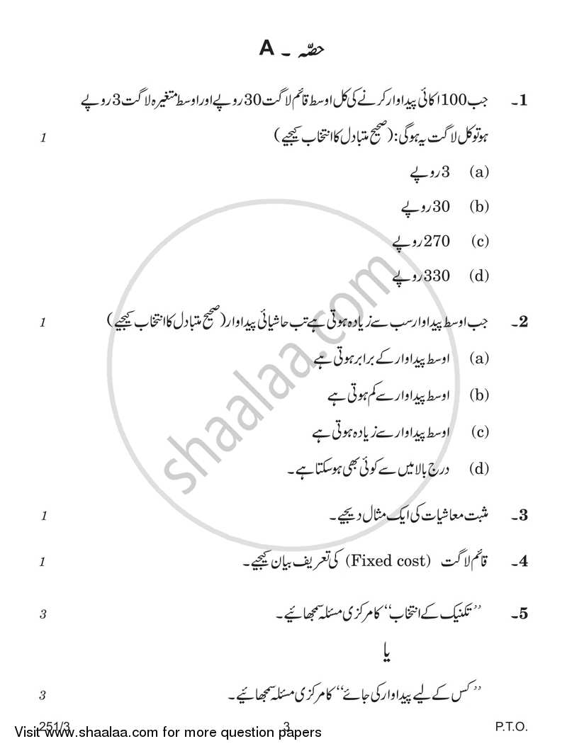 Economics 2018-2019 - CBSE 12th - Class 12 - CBSE (Central Board of Secondary Education) question paper with PDF download