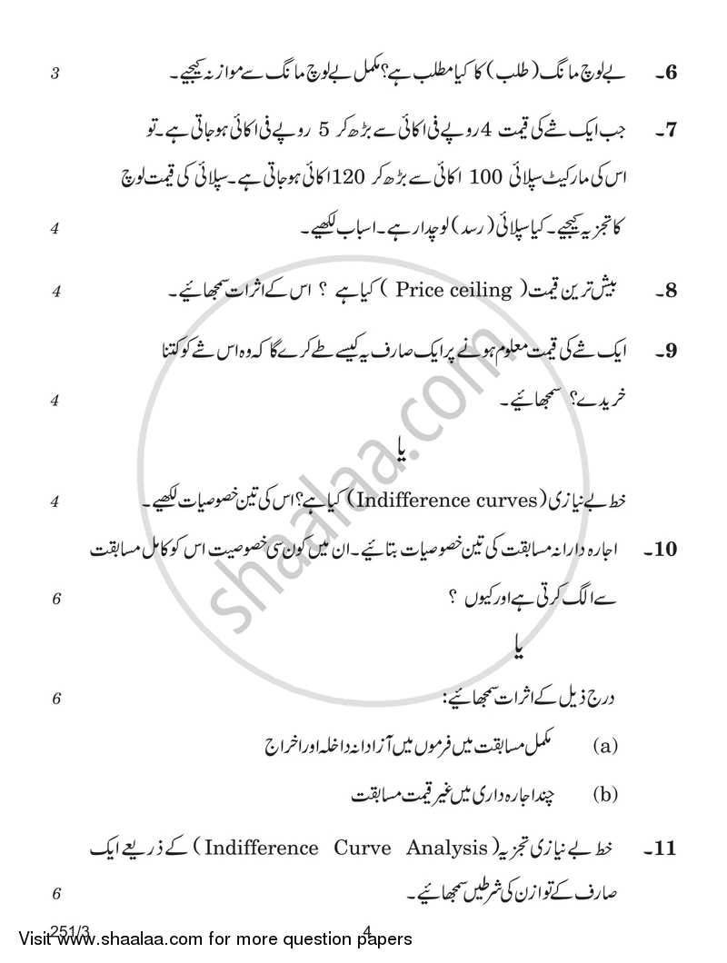 Economics 2018-2019 - CBSE 12th - Class 12 - CBSE (Central Board of Secondary Education) question paper with PDF download