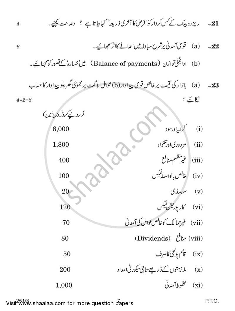 Economics 2018-2019 - CBSE 12th - Class 12 - CBSE (Central Board of Secondary Education) question paper with PDF download