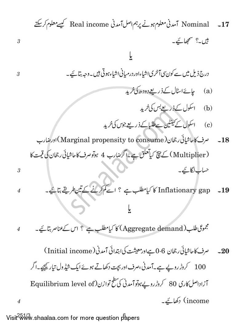 Economics 2018-2019 - CBSE 12th - Class 12 - CBSE (Central Board of Secondary Education) question paper with PDF download