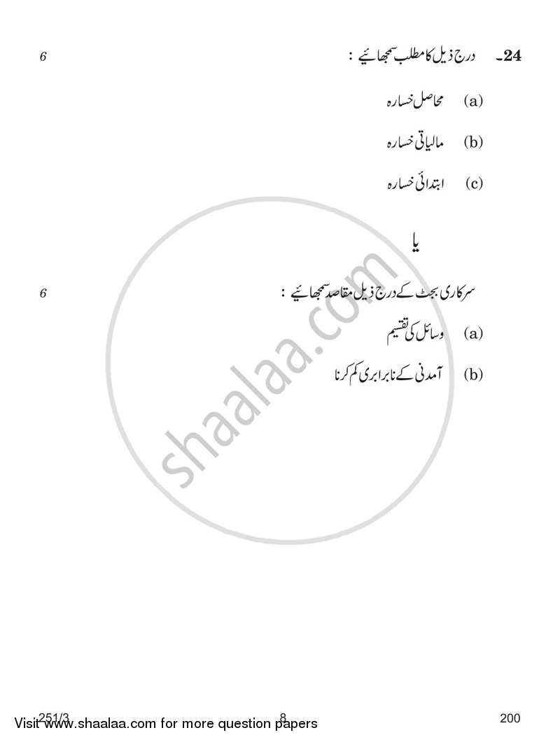 Economics 2018-2019 - CBSE 12th - Class 12 - CBSE (Central Board of Secondary Education) question paper with PDF download