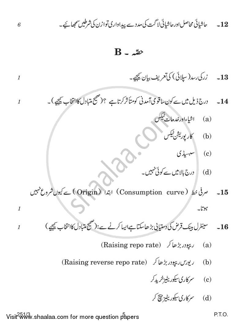 Economics 2018-2019 - CBSE 12th - Class 12 - CBSE (Central Board of Secondary Education) question paper with PDF download