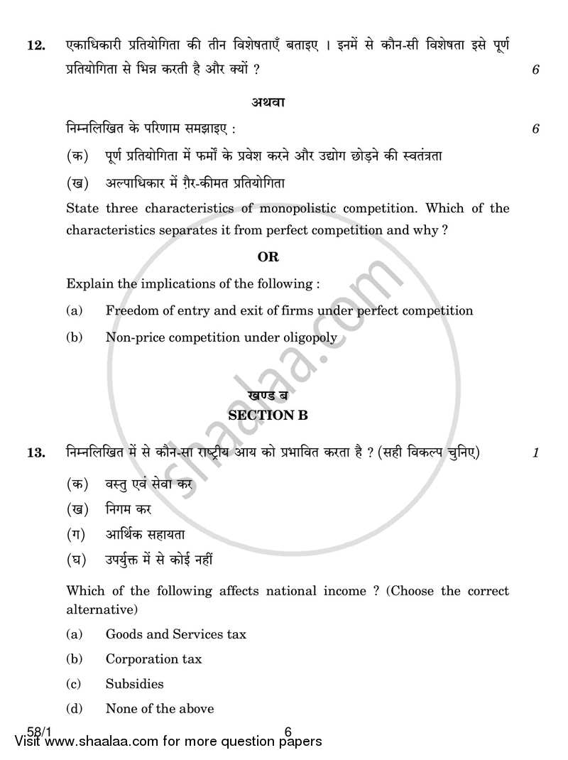 Economics 2018-2019 - CBSE 12th - Class 12 - CBSE (Central Board of Secondary Education) question paper with PDF download