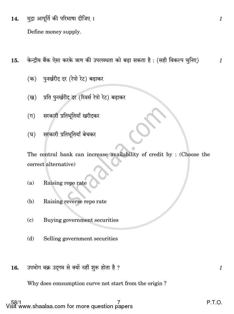 Economics 2018-2019 - CBSE 12th - Class 12 - CBSE (Central Board of Secondary Education) question paper with PDF download