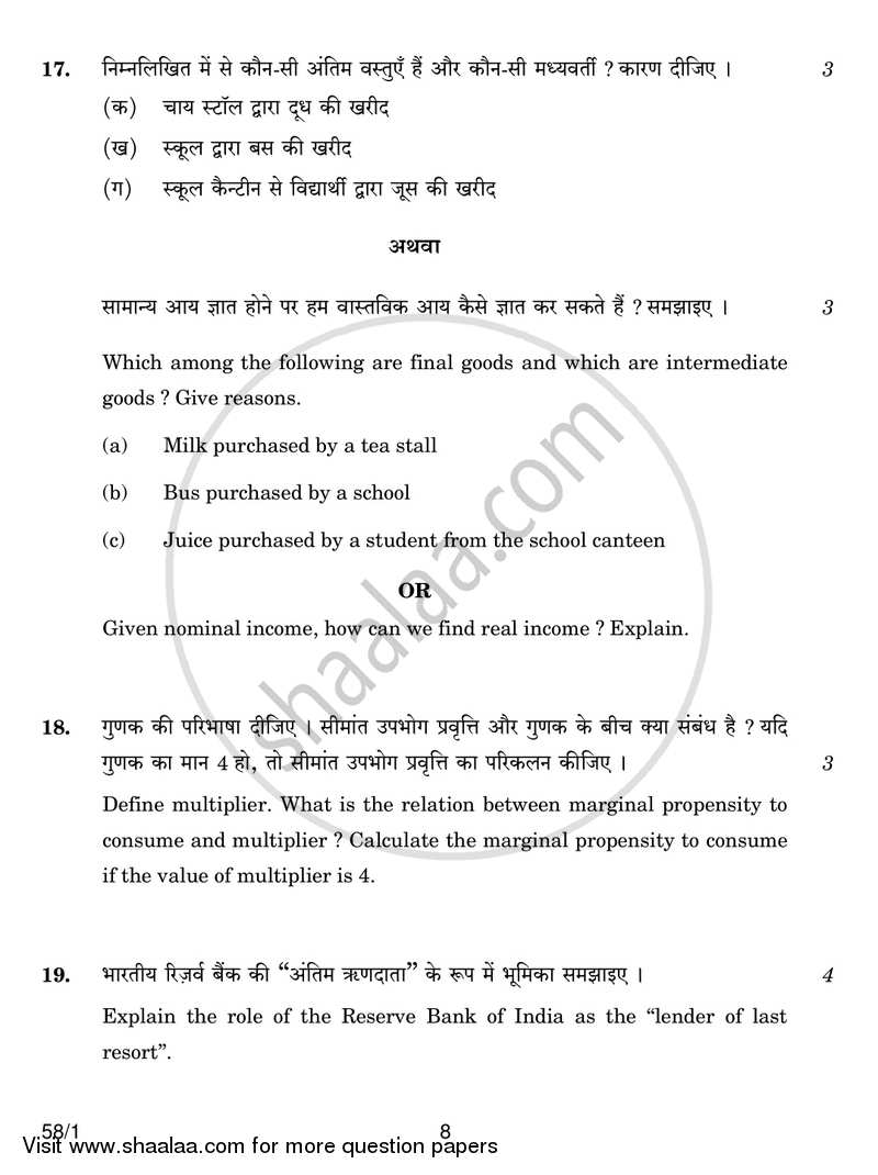 Economics 2018-2019 - CBSE 12th - Class 12 - CBSE (Central Board of Secondary Education) question paper with PDF download