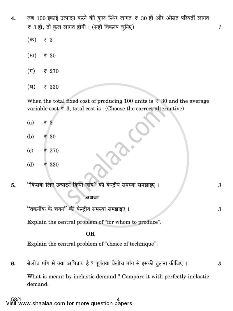 Economics 2018-2019 - CBSE 12th - Class 12 - CBSE (Central Board of Secondary Education) question paper with PDF download