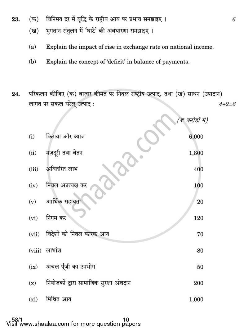 Economics 2018-2019 - CBSE 12th - Class 12 - CBSE (Central Board of Secondary Education) question paper with PDF download