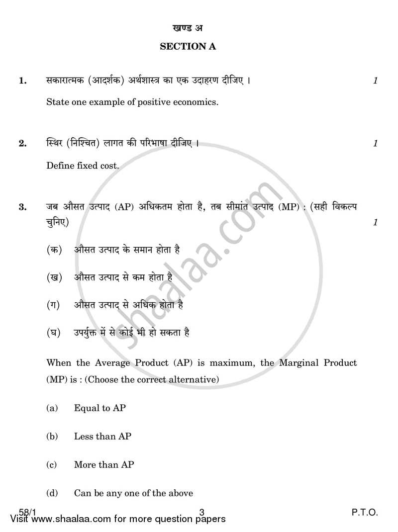 Economics 2018-2019 - CBSE 12th - Class 12 - CBSE (Central Board of Secondary Education) question paper with PDF download