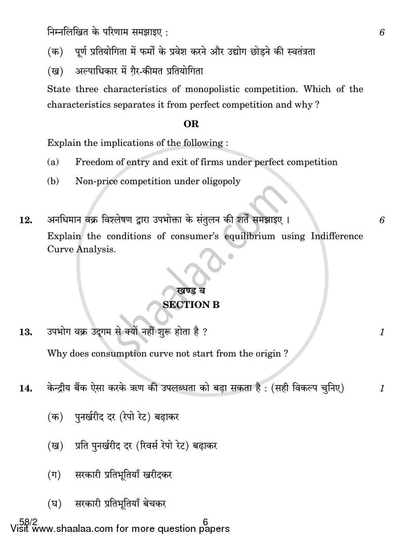 Economics 2018-2019 - CBSE 12th - Class 12 - CBSE (Central Board of Secondary Education) question paper with PDF download