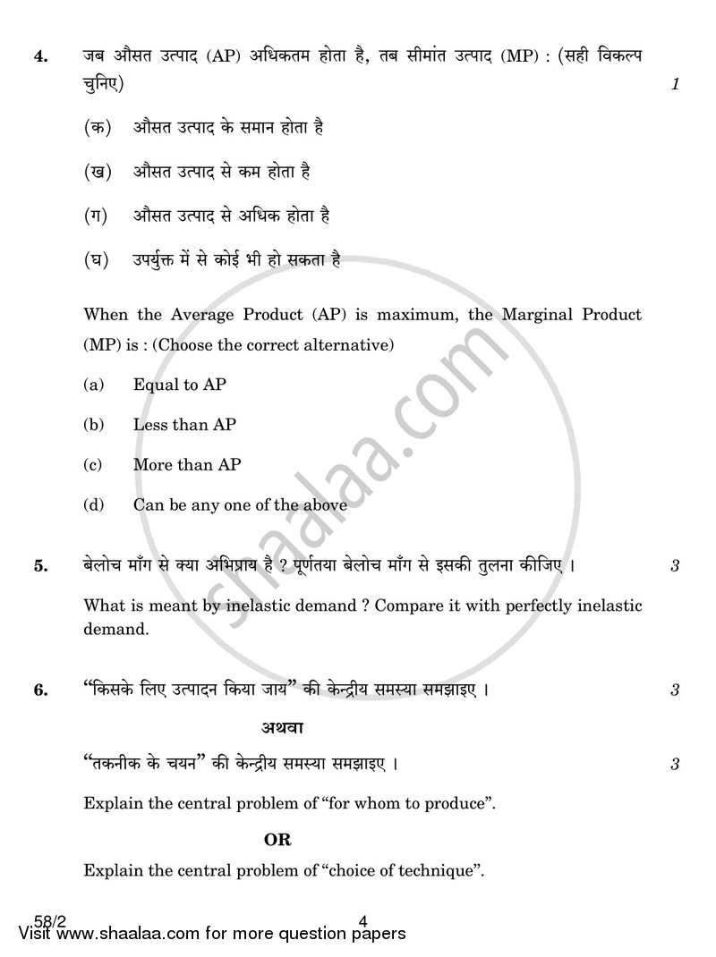 Economics 2018-2019 - CBSE 12th - Class 12 - CBSE (Central Board of Secondary Education) question paper with PDF download
