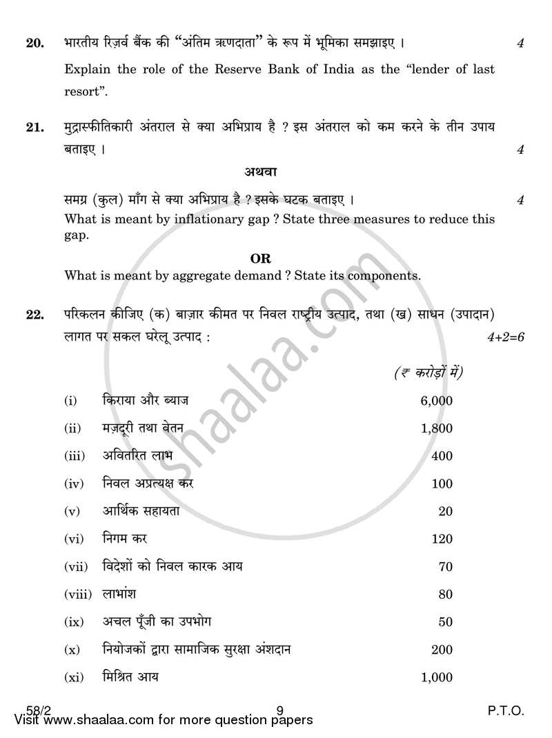 Economics 2018-2019 - CBSE 12th - Class 12 - CBSE (Central Board of Secondary Education) question paper with PDF download