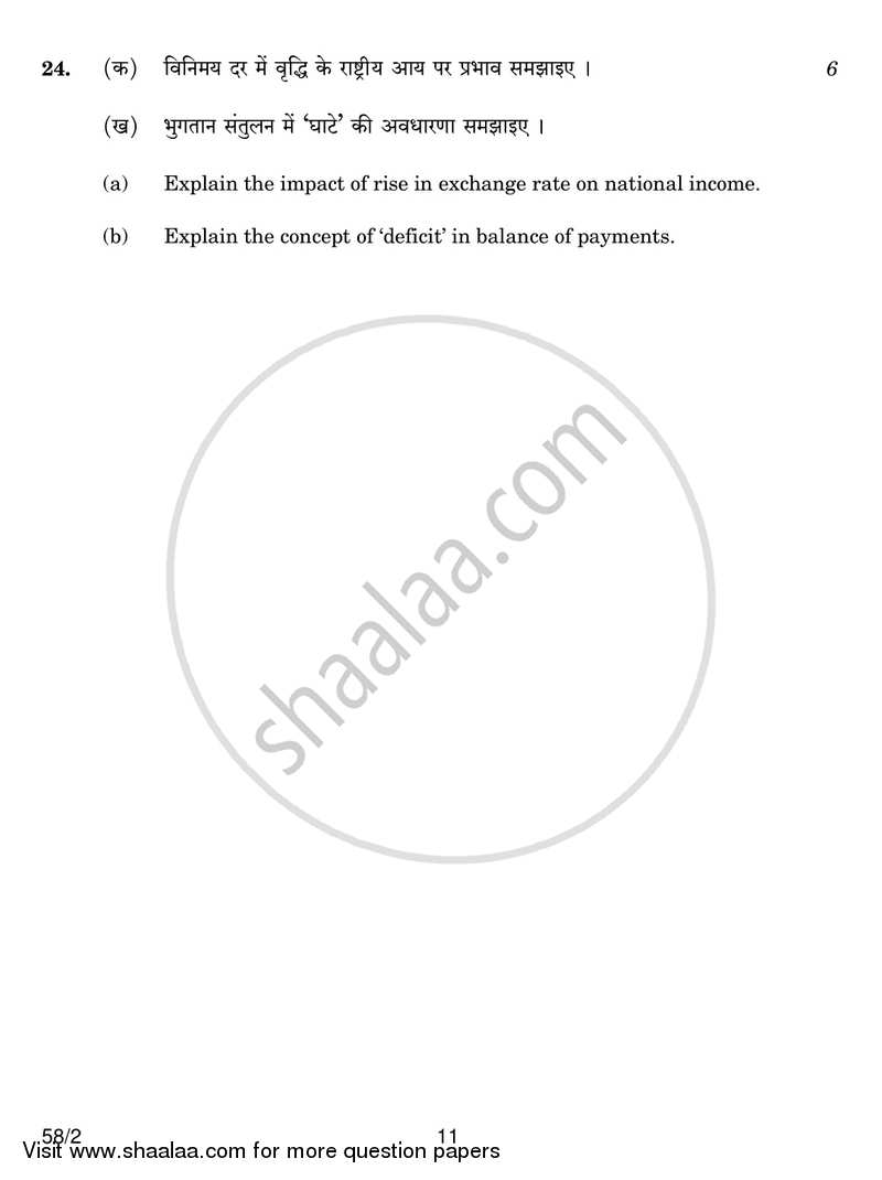 Economics 2018-2019 - CBSE 12th - Class 12 - CBSE (Central Board of Secondary Education) question paper with PDF download