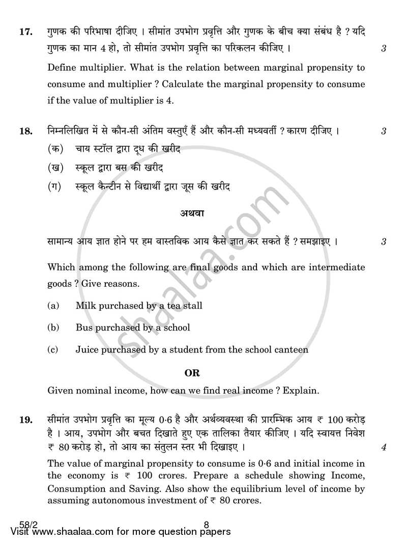 Economics 2018-2019 - CBSE 12th - Class 12 - CBSE (Central Board of Secondary Education) question paper with PDF download