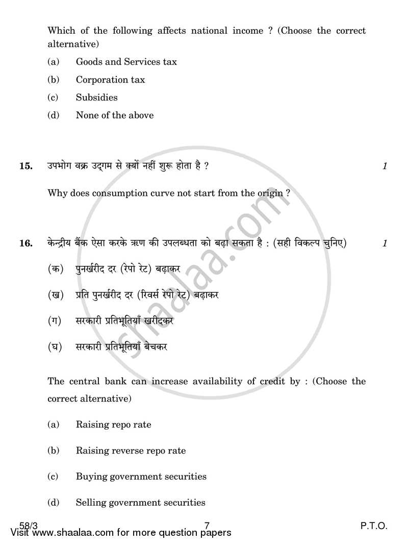 Economics 2018-2019 - CBSE 12th - Class 12 - CBSE (Central Board of Secondary Education) question paper with PDF download