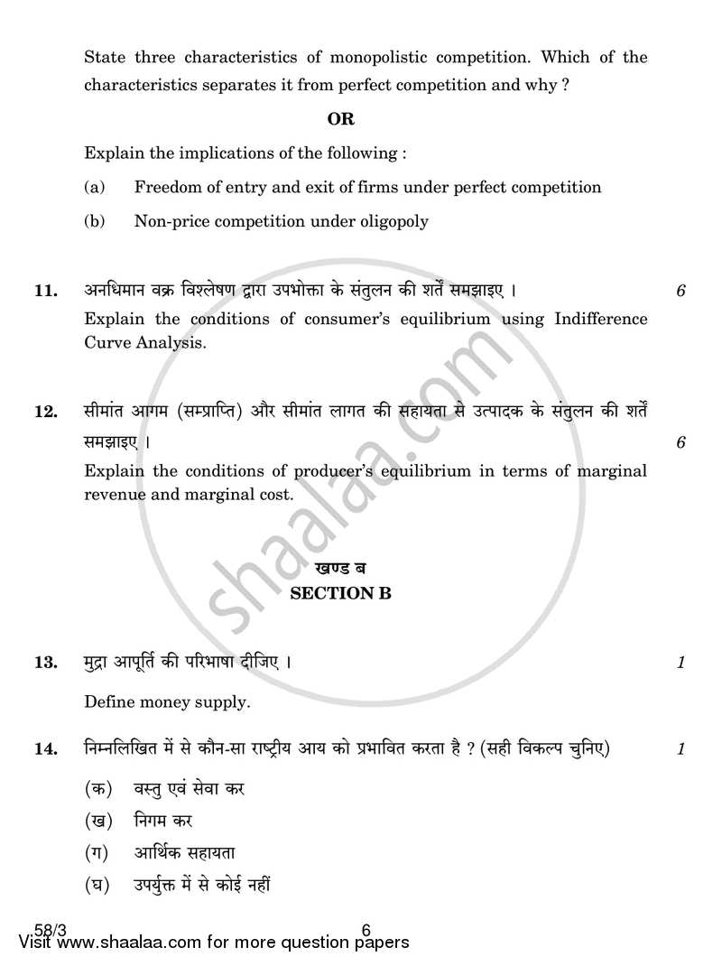 Economics 2018-2019 - CBSE 12th - Class 12 - CBSE (Central Board of Secondary Education) question paper with PDF download