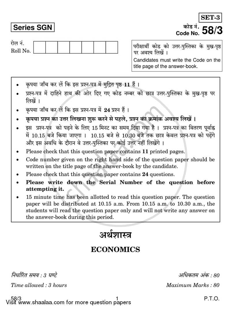 Economics 2018-2019 - CBSE 12th - Class 12 - CBSE (Central Board of Secondary Education) question paper with PDF download