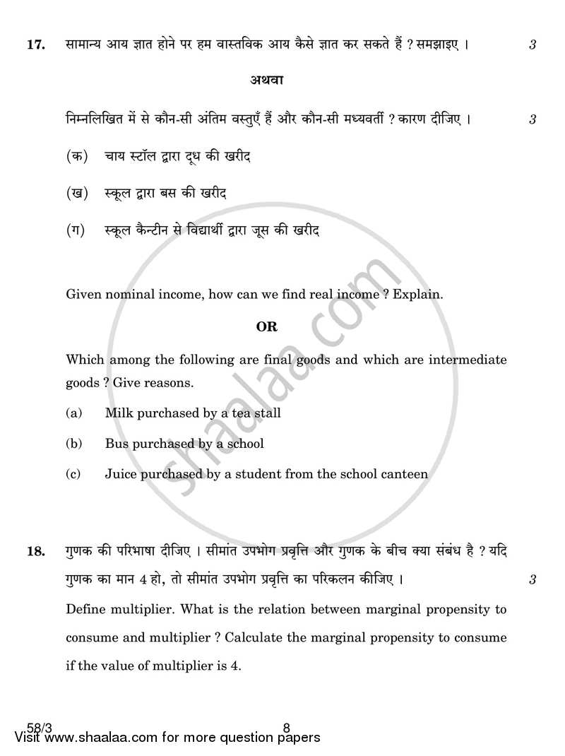 Economics 2018-2019 - CBSE 12th - Class 12 - CBSE (Central Board of Secondary Education) question paper with PDF download