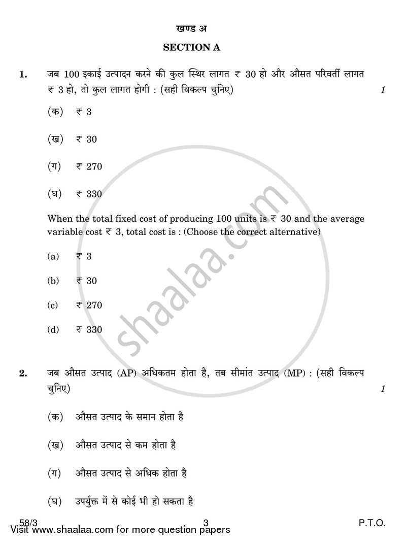 Economics 2018-2019 - CBSE 12th - Class 12 - CBSE (Central Board of Secondary Education) question paper with PDF download
