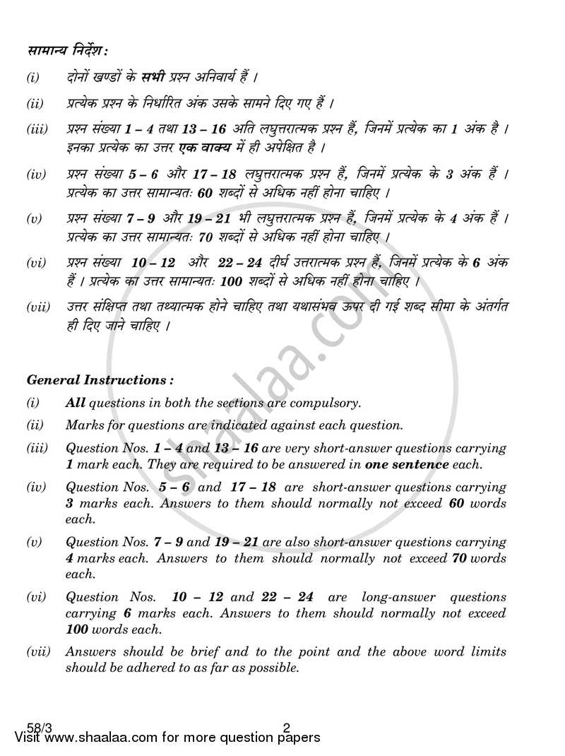 Economics 2018-2019 - CBSE 12th - Class 12 - CBSE (Central Board of Secondary Education) question paper with PDF download