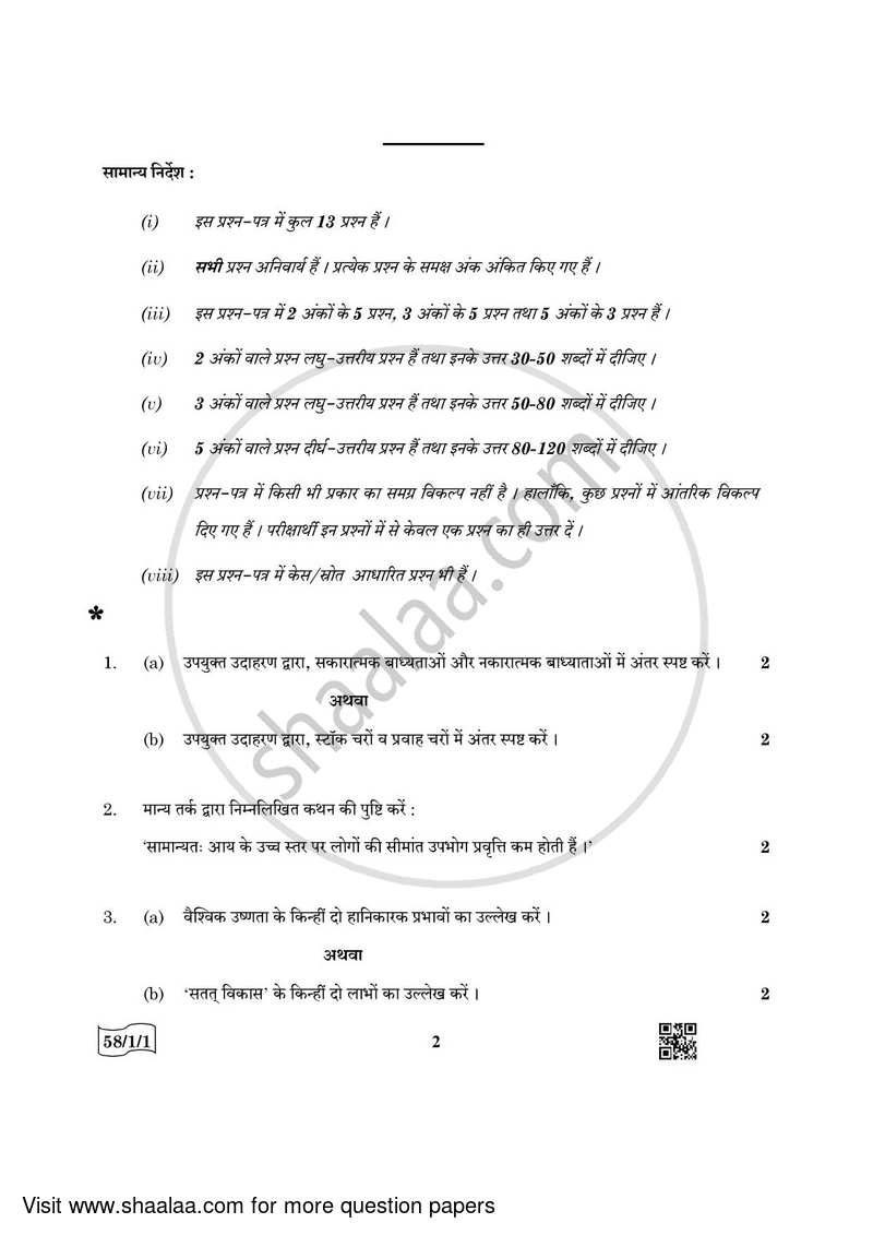 Economics 2021-2022 - CBSE 12th - Class 12 - CBSE (Central Board of Secondary Education) question paper with PDF download