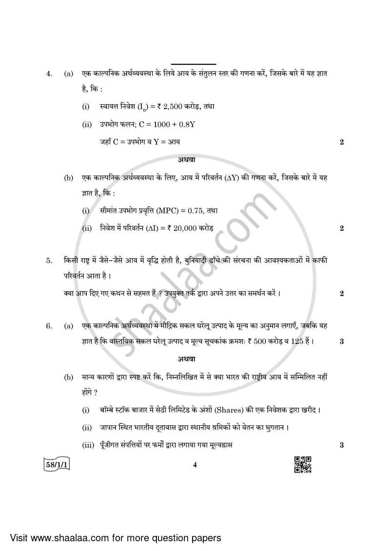 Economics 2021-2022 - CBSE 12th - Class 12 - CBSE (Central Board of Secondary Education) question paper with PDF download