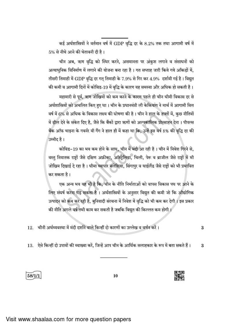 Economics 2021-2022 - CBSE 12th - Class 12 - CBSE (Central Board of Secondary Education) question paper with PDF download