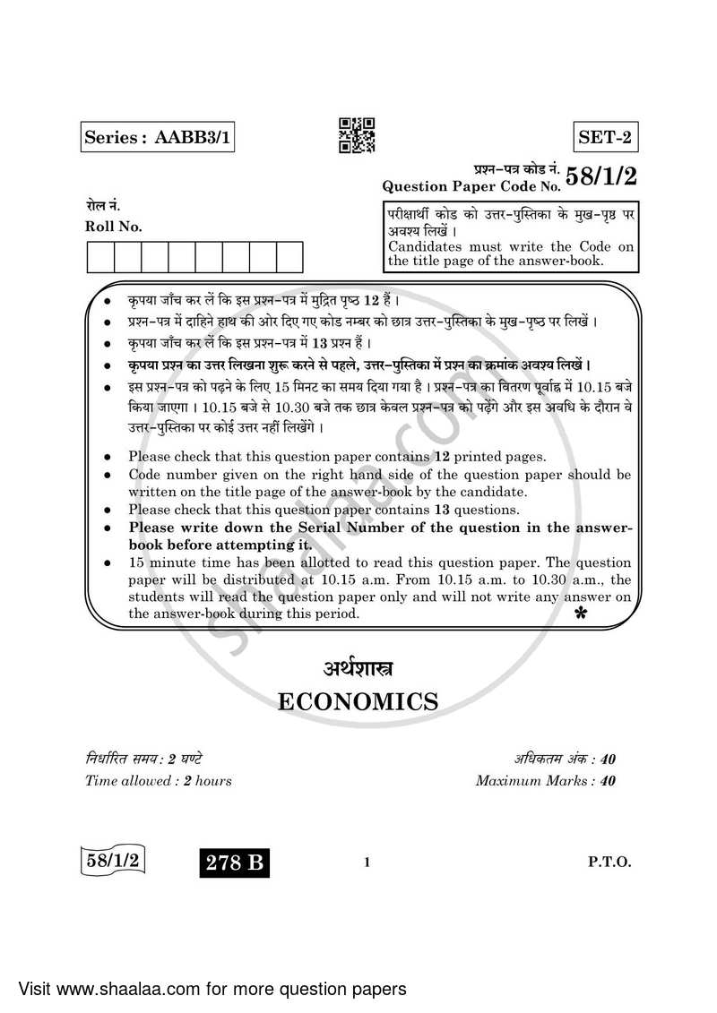 Economics 2021-2022 - CBSE 12th - Class 12 - CBSE (Central Board of Secondary Education) question paper with PDF download