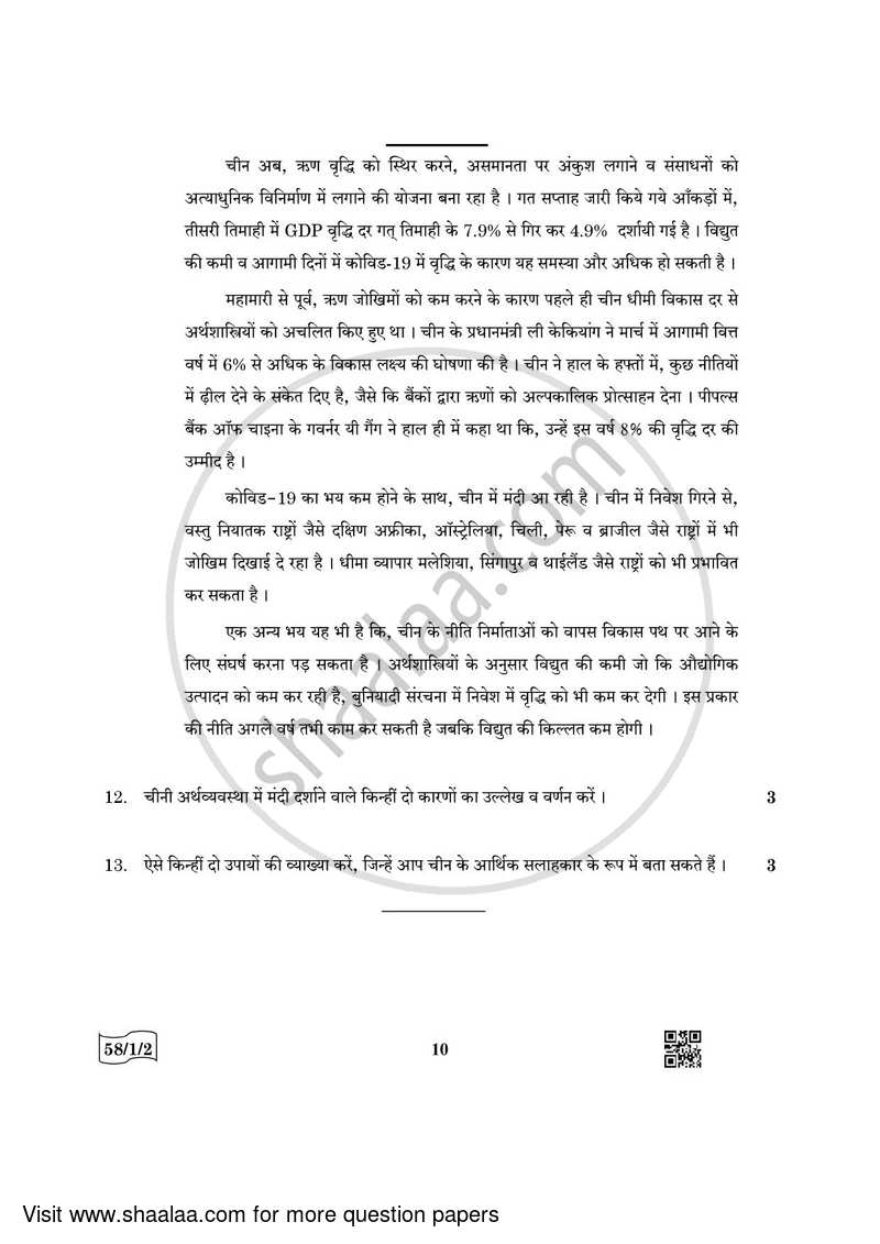 Economics 2021-2022 - CBSE 12th - Class 12 - CBSE (Central Board of Secondary Education) question paper with PDF download