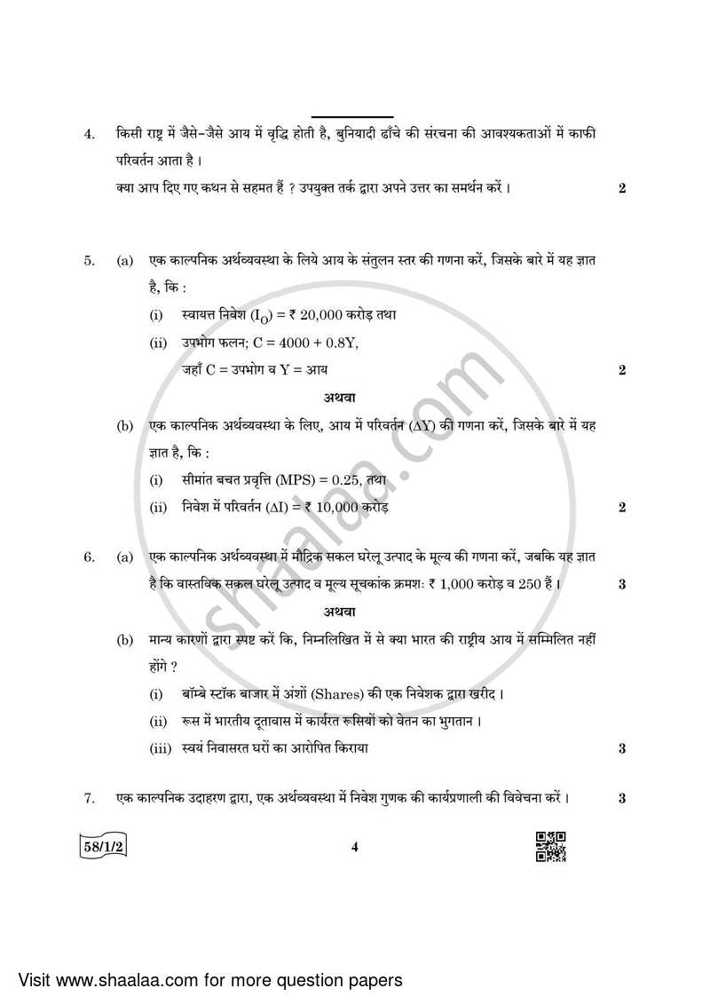 Economics 2021-2022 - CBSE 12th - Class 12 - CBSE (Central Board of Secondary Education) question paper with PDF download