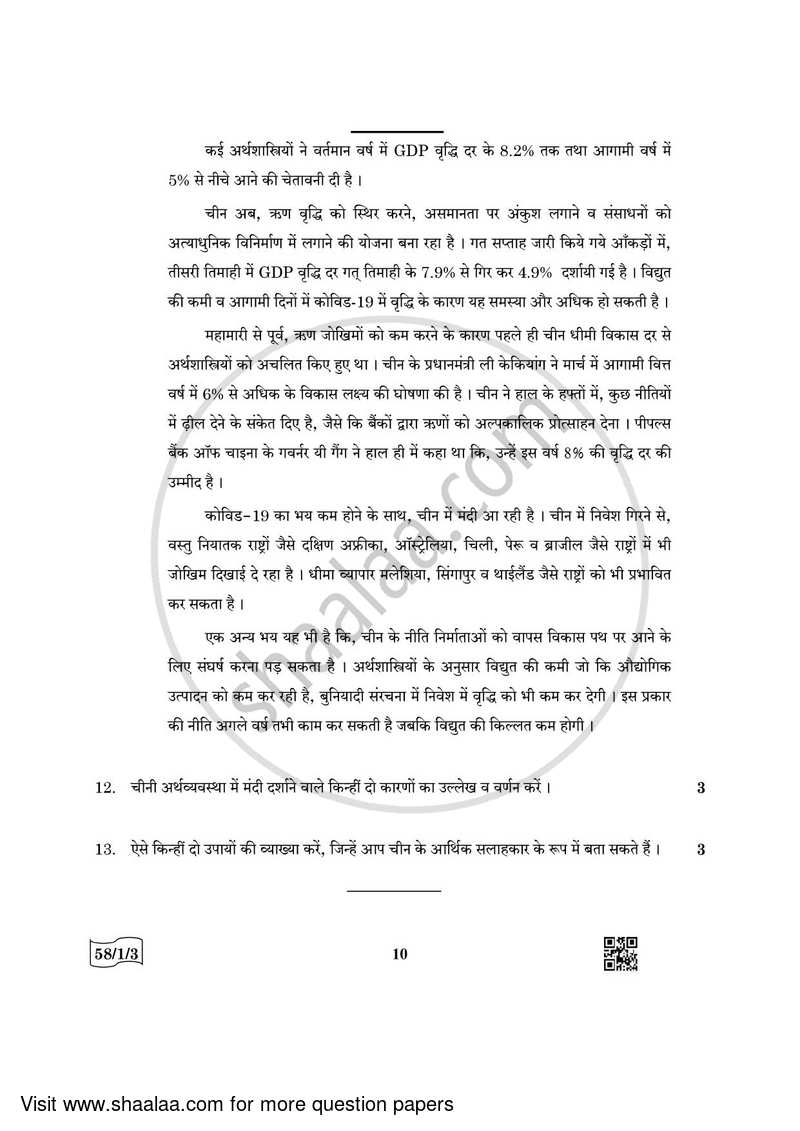 Economics 2021-2022 - CBSE 12th - Class 12 - CBSE (Central Board of Secondary Education) question paper with PDF download