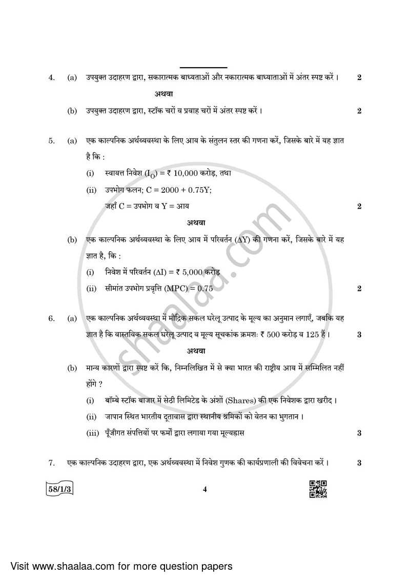 Economics 2021-2022 - CBSE 12th - Class 12 - CBSE (Central Board of Secondary Education) question paper with PDF download