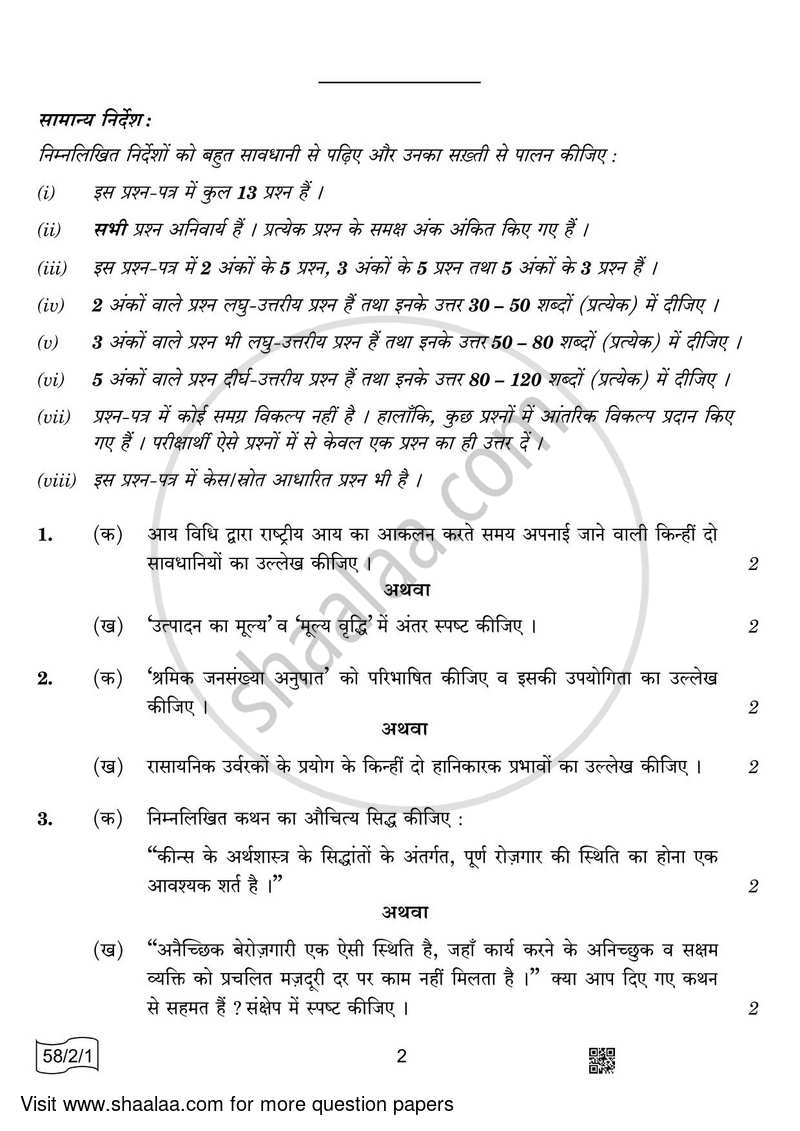Economics 2021-2022 - CBSE 12th - Class 12 - CBSE (Central Board of Secondary Education) question paper with PDF download