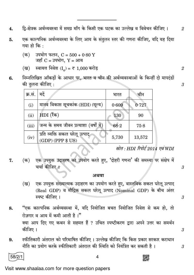 Economics 2021-2022 - CBSE 12th - Class 12 - CBSE (Central Board of Secondary Education) question paper with PDF download