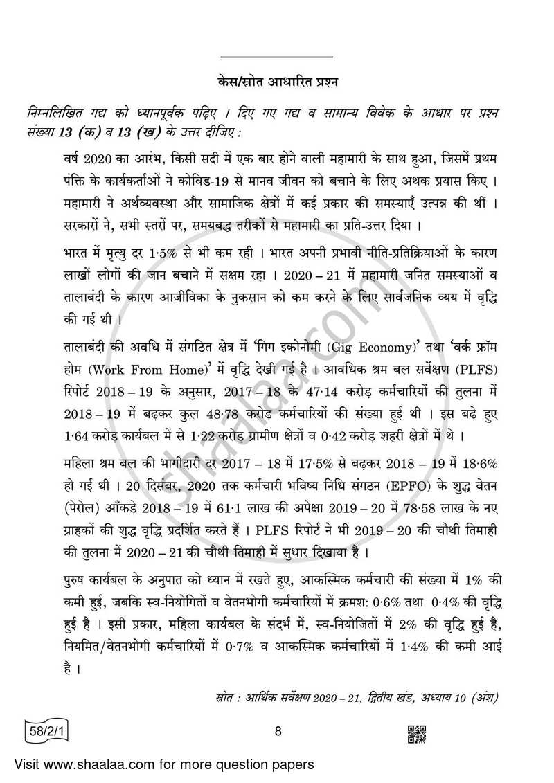 Economics 2021-2022 - CBSE 12th - Class 12 - CBSE (Central Board of Secondary Education) question paper with PDF download