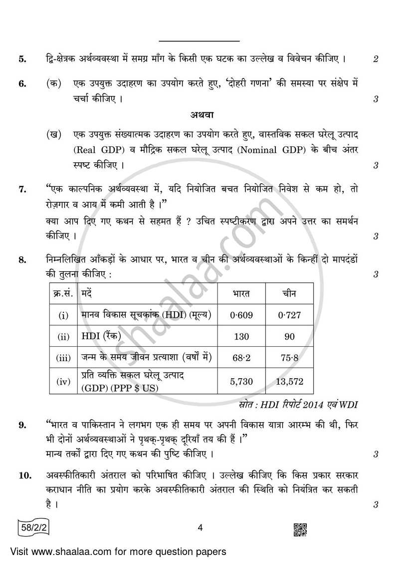 Economics 2021-2022 - CBSE 12th - Class 12 - CBSE (Central Board of Secondary Education) question paper with PDF download