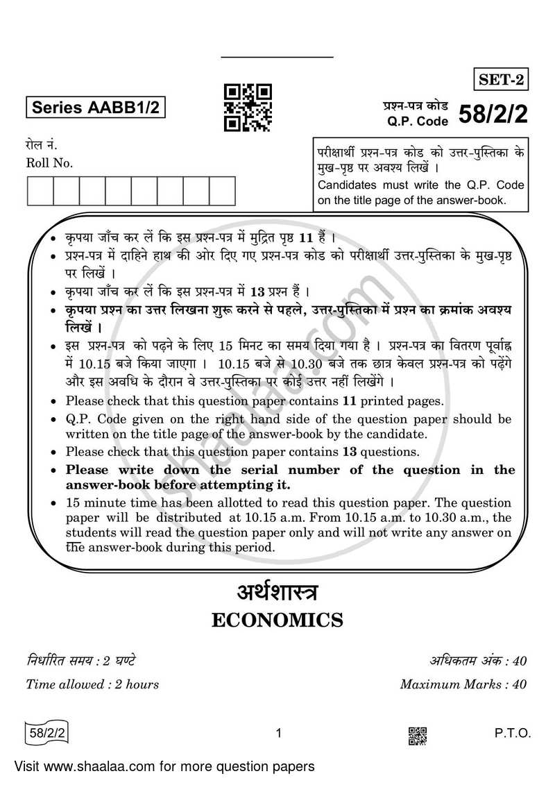 Economics 2021-2022 - CBSE 12th - Class 12 - CBSE (Central Board of Secondary Education) question paper with PDF download